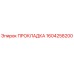1604258200 ПРОКЛАДКА Epiroc