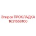 1621558100 ПРОКЛАДКА Epiroc