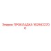 Оригинальная прокладка Epiroc артикул 1625522700