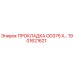 1901621621 ПРОКЛАДКА OD375 X… Epiroc