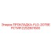 2252801500 ПРОКЛАДКА-FLG-2ОТВЕРСТИЯ Epiroc