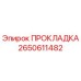2650611482 ПРОКЛАДКА by Epiroc