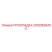 2650830454 ПРОКЛАДКА Epiroc