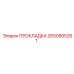 2650855261 ПРОКЛАДКА Epiroc