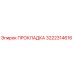Прокладка 3222314616 Epiroc