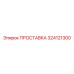 324121300 ПРОСТАВКА Epiroc