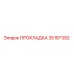 35187392 ПРОКЛАДКА Epiroc