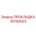 35782523 ПРОКЛАДКА Epiroc