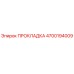 4700194009 ПРОКЛАДКА Epiroc