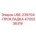 Оригинальная прокладка USE-239704-ПРОКЛАДКА Epiroc 4700238319