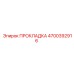 4700392916 ПРОКЛАДКА Epiroc