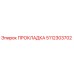 5112303702 ПРОКЛАДКА Epiroc