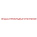 5112372029 ПРОКЛАДКА Epiroc