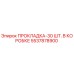 5537878900 ПРОКЛАДКА-30 ШТ. В КОРОБКЕ Эпирок