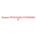 5726580829 ПРОКЛАДКА Epiroc