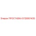 5726801435 ПРОСТАВКА Epiroc