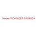 57696064 ПРОКЛАДКА - Epiroc