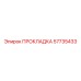 57735433 ПРОКЛАДКА Epiroc
