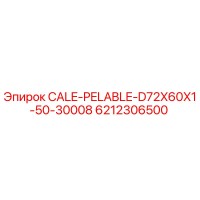 6212306500 Прокладка CALE-PELABLE-D72X60X1-50-30008 Эпирок (Epiroc)