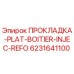 6231641100 ПРОКЛАДКА-PLAT-BOITIER-INJEC-REFO Epiroc