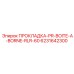 6231642300 ПРОКЛАДКА-PR-BOITE-A-BORNE-RLR-60 Epiroc