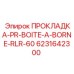 6231642300 ПРОКЛАДКА-PR-BOITE-A-BORNE-RLR-60 Epiroc