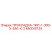 650010125 ПРОКЛАДКА-ТИП-1-365-X-450-X-2 Epiroc