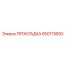 650113600 ПРОКЛАДКА Epiroc
