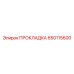 650115600 ПРОКЛАДКА Epiroc