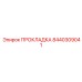 8440309041 ПРОКЛАДКА Epiroc