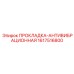 1617516800 ПРОКЛАДКА-АНТИВИБРАЦИОННАЯ Epiroc