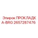 2657287476 ПРОКЛАДКА-BRG Epiroc