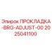 2025041100 ПРОКЛАДКА-BRG-ADJUST-00 Epiroc