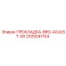 2025041104 ПРОКЛАДКА-BRG-ADJUST-00 Epiroc