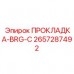 Усиленная биметаллическая прокладка 2657287492 Epiroc