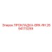 2694173259 ПРОКЛАДКА-BRK-RH Epiroc