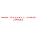 1901004082 ПРОКЛАДКА-C-OPPER Epiroc