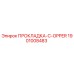 1901008483 ПРОКЛАДКА-C-OPPER Epiroc