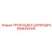 2658334105 ПРОКЛАДКА ЦИЛИНДРА Epiroc
