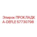 57730798 ПРОКЛАДКА-DEFLE Epiroc