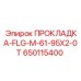 650115400 ПРОКЛАДКА-FLG-M-61-95X2-0T Epiroc