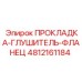 4812161184 ПРОКЛАДКА-ГЛУШИТЕЛЬ-ФЛАНЕЦ Epiroc