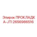 2656986516 ПРОКЛАДКА-JTI Epiroc