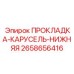 Уплотнение карусели буровой установки Epiroc артикул 2658656416