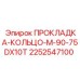 2252547100 ПРОКЛАДКА-КОЛЬЦО-M-90-75DX10T Epiroc