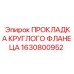 1630800952 ПРОКЛАДКА КРУГЛОГО ФЛАНЕЦА Epiroc