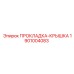 1901004083 ПРОКЛАДКА-КРЫШКА Epiroc