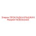 Прокладка крышки 1636302443 с сенсорным мониторингом для техники Epiroc