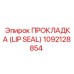 1092128854 ПРОКЛАДКА (LIP SEAL) Epiroc