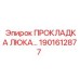 1901612877 ПРОКЛАДКА ЛЮКА Epiroc